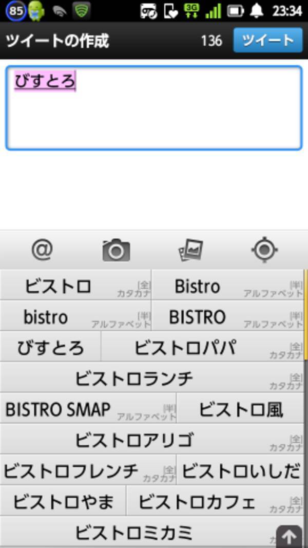 さよならatok Android版google日本語入力レビュー スマホで顔文字絵文字使い放題の裏技 11年12月16日 エキサイトニュース