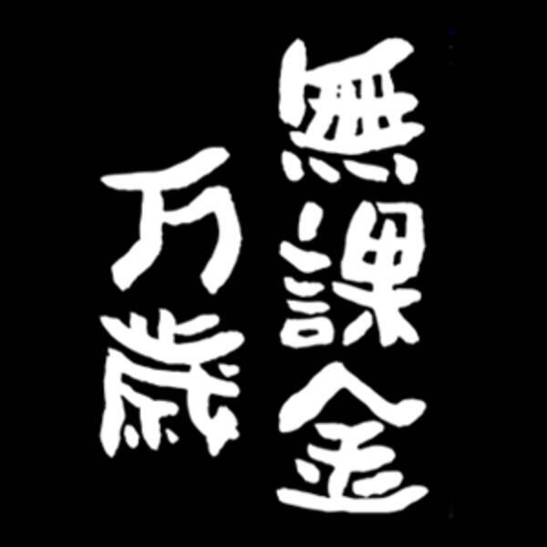 厳選 無課金でも十分遊べるiphoneアプリまとめ 14年5月14日 エキサイトニュース