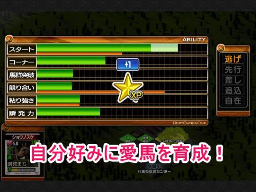競馬ビギナー にもおすすめ 無課金でもg1制覇が目指せる ダビオナ 14年9月5日 エキサイトニュース