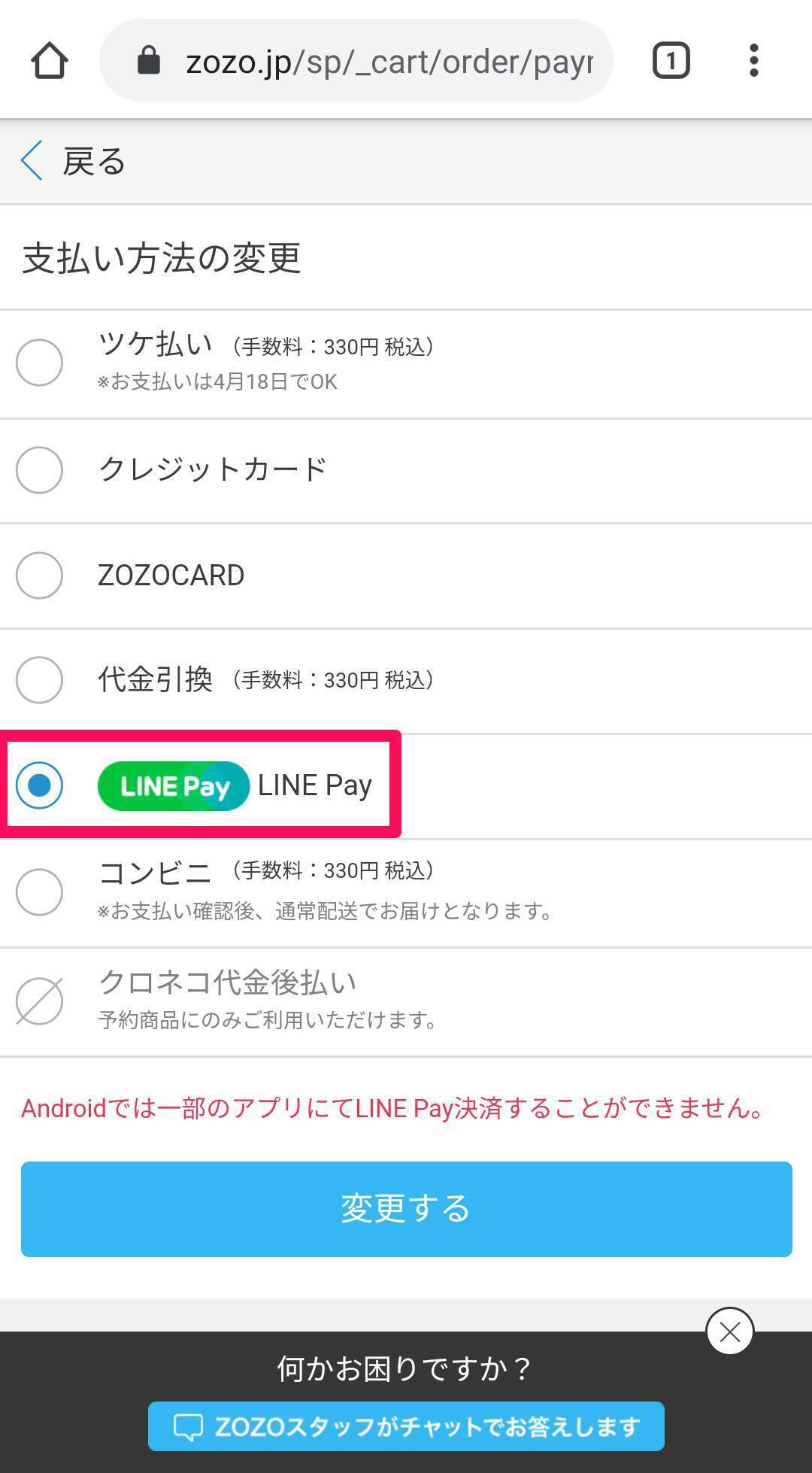 Zozotown 支払い方法のおすすめは メリット デメリットあわせて解説 年2月19日 エキサイトニュース 3 4