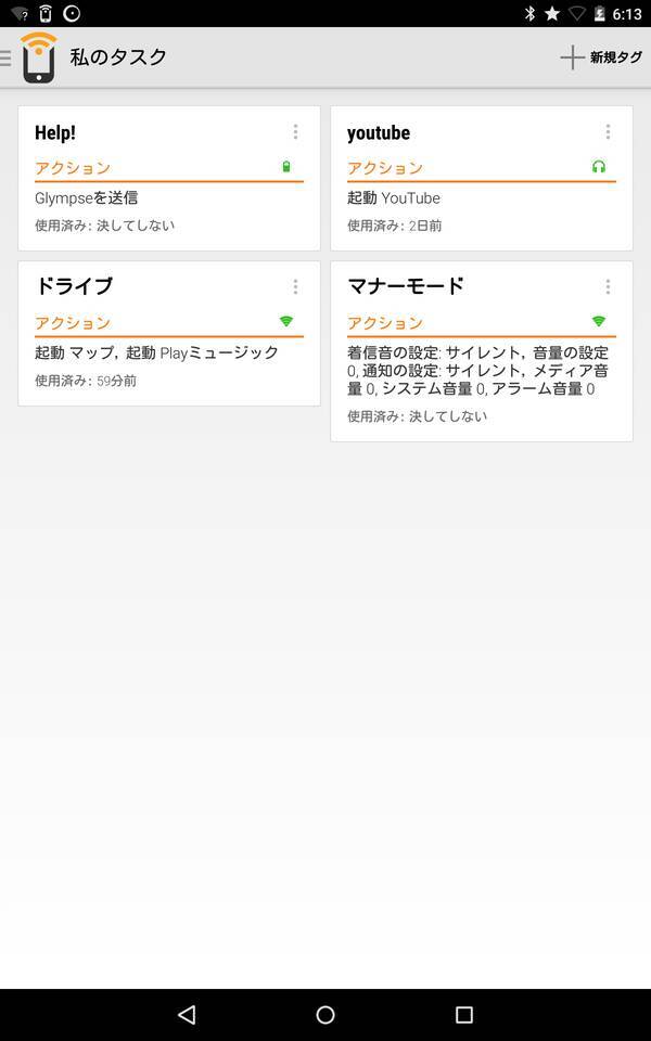 帰宅したらマナーモード解除 を全自動で スマホ自動化アプリ Trigger 2014年12月29日 エキサイトニュース