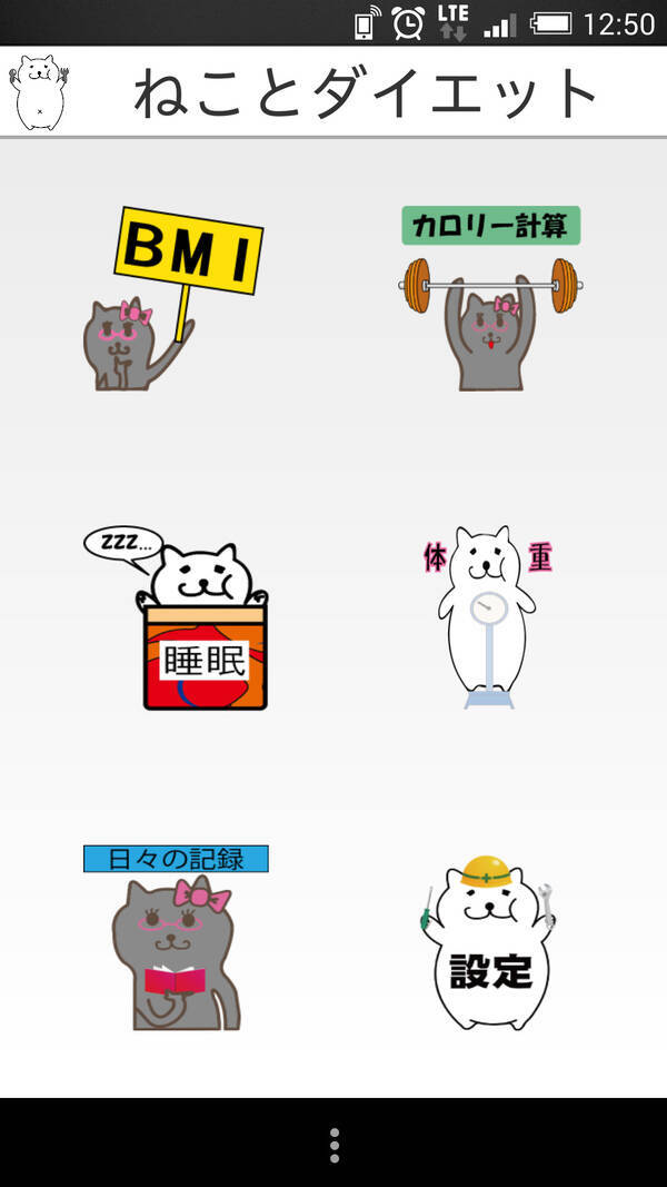 女子高生が開発したダイエットアプリ ねことダイエット だニャン 2015年1月11日 エキサイトニュース