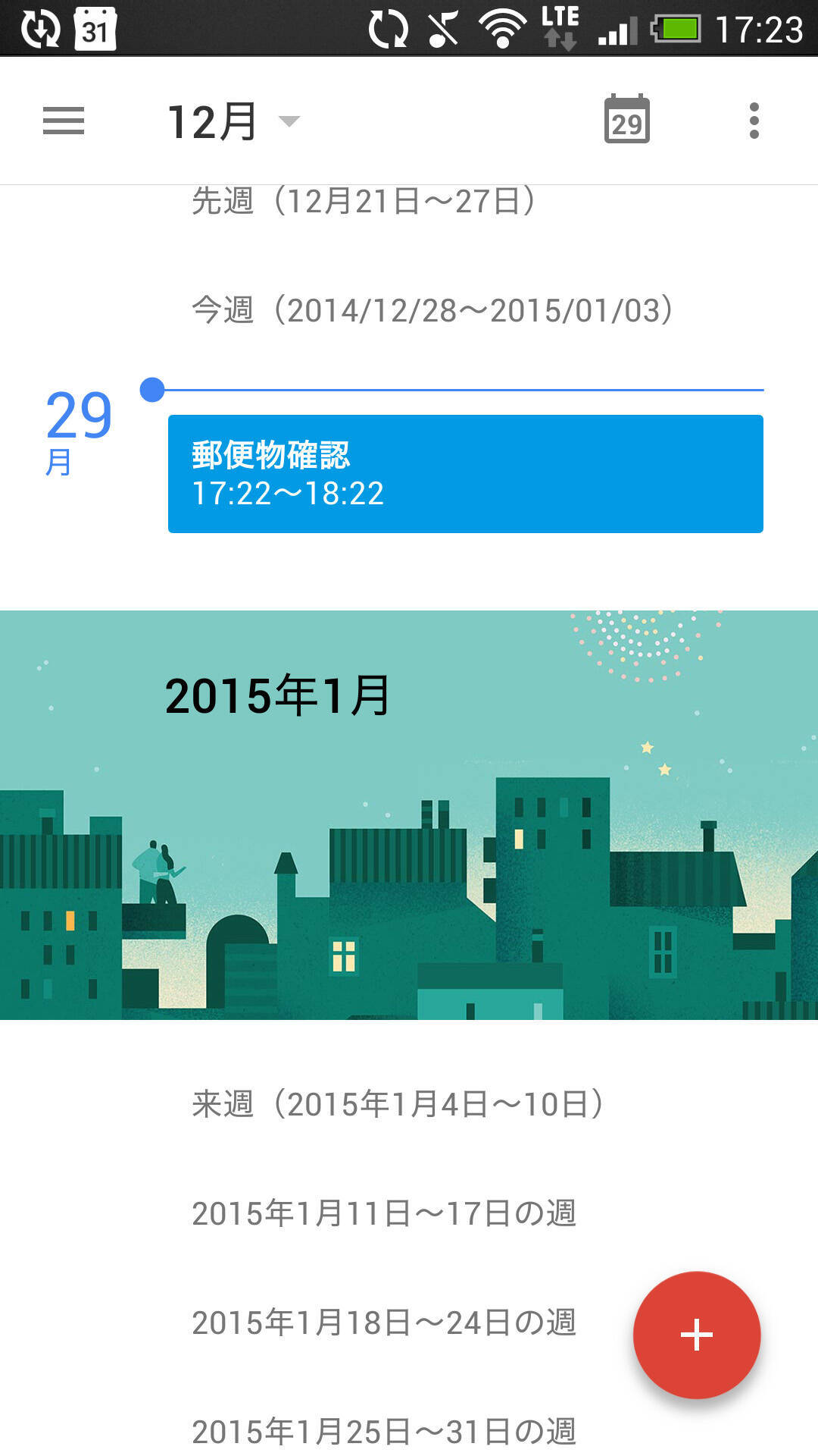 美人予定表 の天才的な使い方を紹介します 15年1月13日 エキサイトニュース