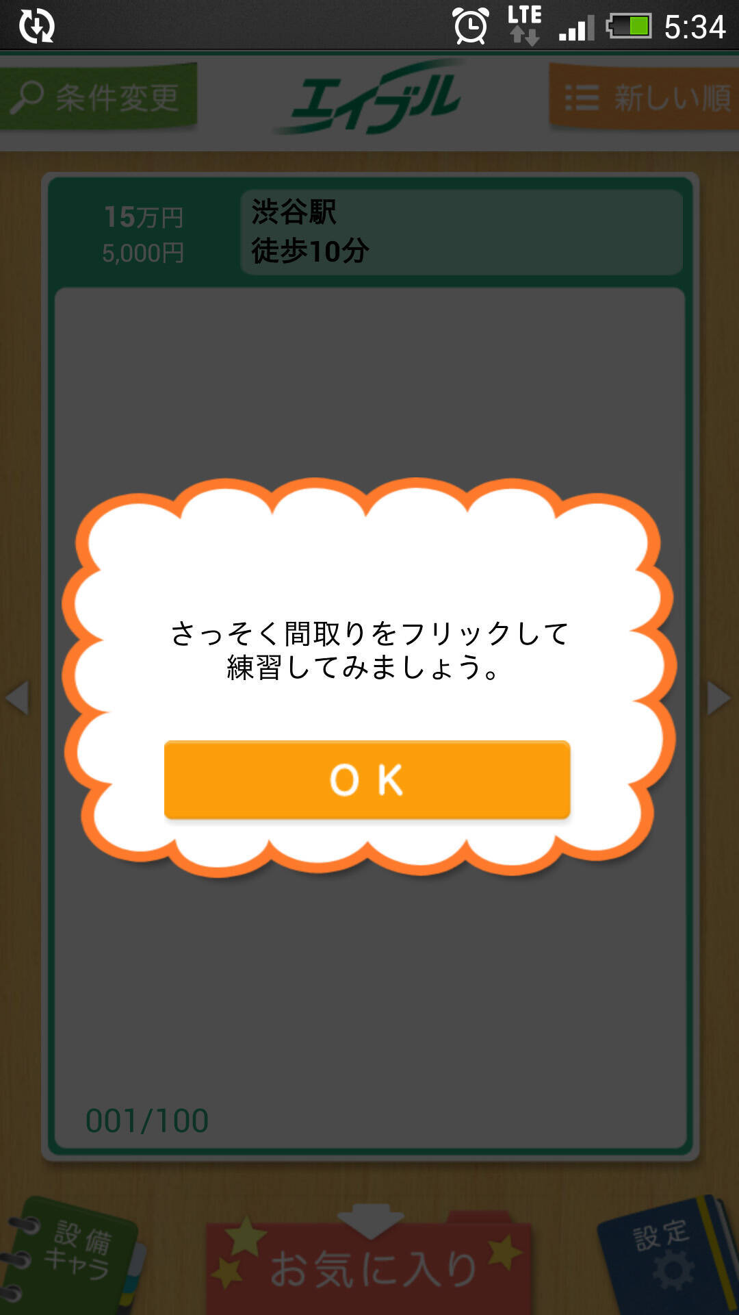 エイブル 間取り図でお部屋を探せるアプリ のオリジナルキャラクターが無理矢理な件 15年1月18日 エキサイトニュース