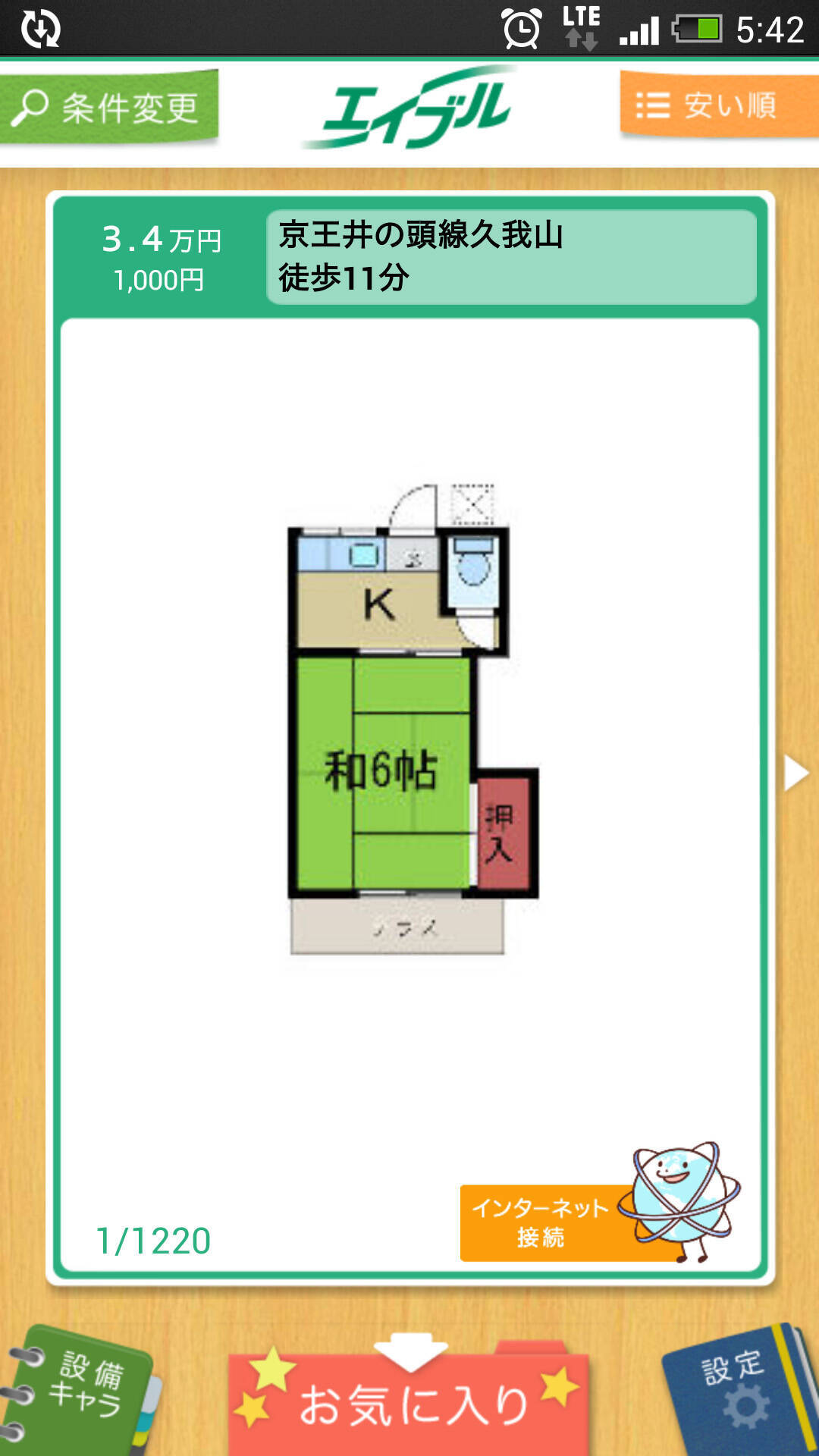 エイブル 間取り図でお部屋を探せるアプリ のオリジナルキャラクターが無理矢理な件 15年1月18日 エキサイトニュース