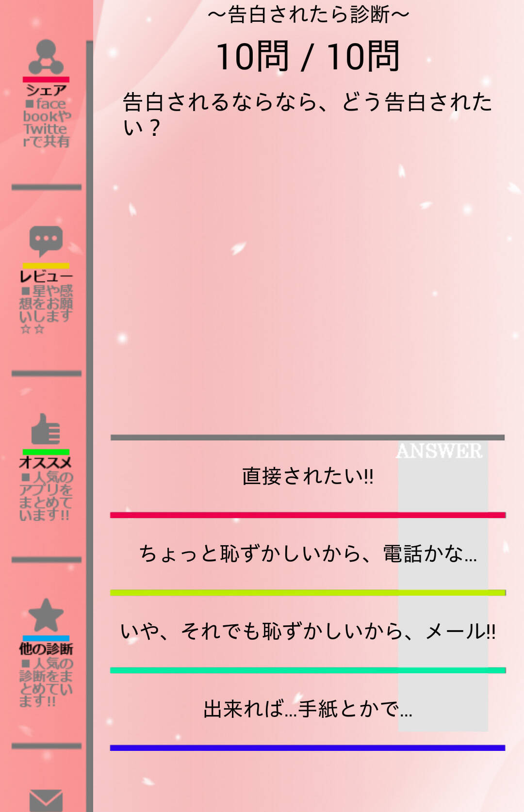 超 鈍感男が 恋シチュ診断 を試しつつ過去の失敗を振り返る 15年1月19日 エキサイトニュース