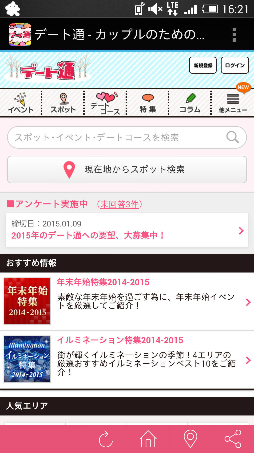 独り身だけど デート通 に頼って休日を過ごしてみたらいつの間にか泣いてた 15年1月23日 エキサイトニュース