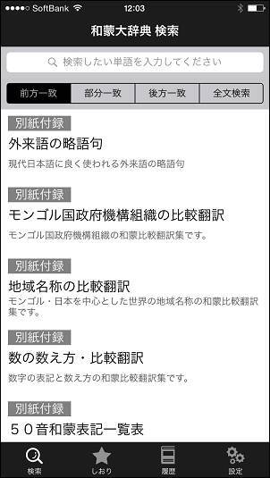 モンゴル語を学べる数少ないアプリ わからない言葉は辞典ですぐ調べよう 15年1月18日 エキサイトニュース