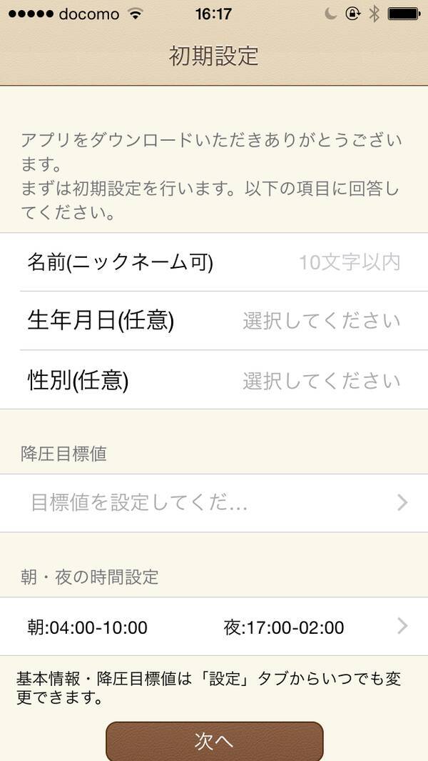 目指せ正常値 血圧ノート 血圧変化をスマホで記録 グラフ化も簡単 15年1月27日 エキサイトニュース