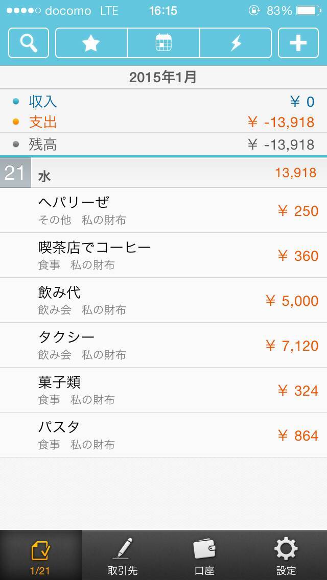 家計簿をラクにつけられるアプリ らくな家計簿 を使ってみたら ムダ使いが浮き彫りになった 15年1月26日 エキサイトニュース