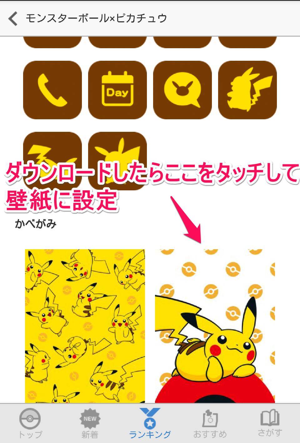 スマホでポケモンがお出迎え 簡単操作でラクラク設定の着せ替えアプリ 15年2月18日 エキサイトニュース