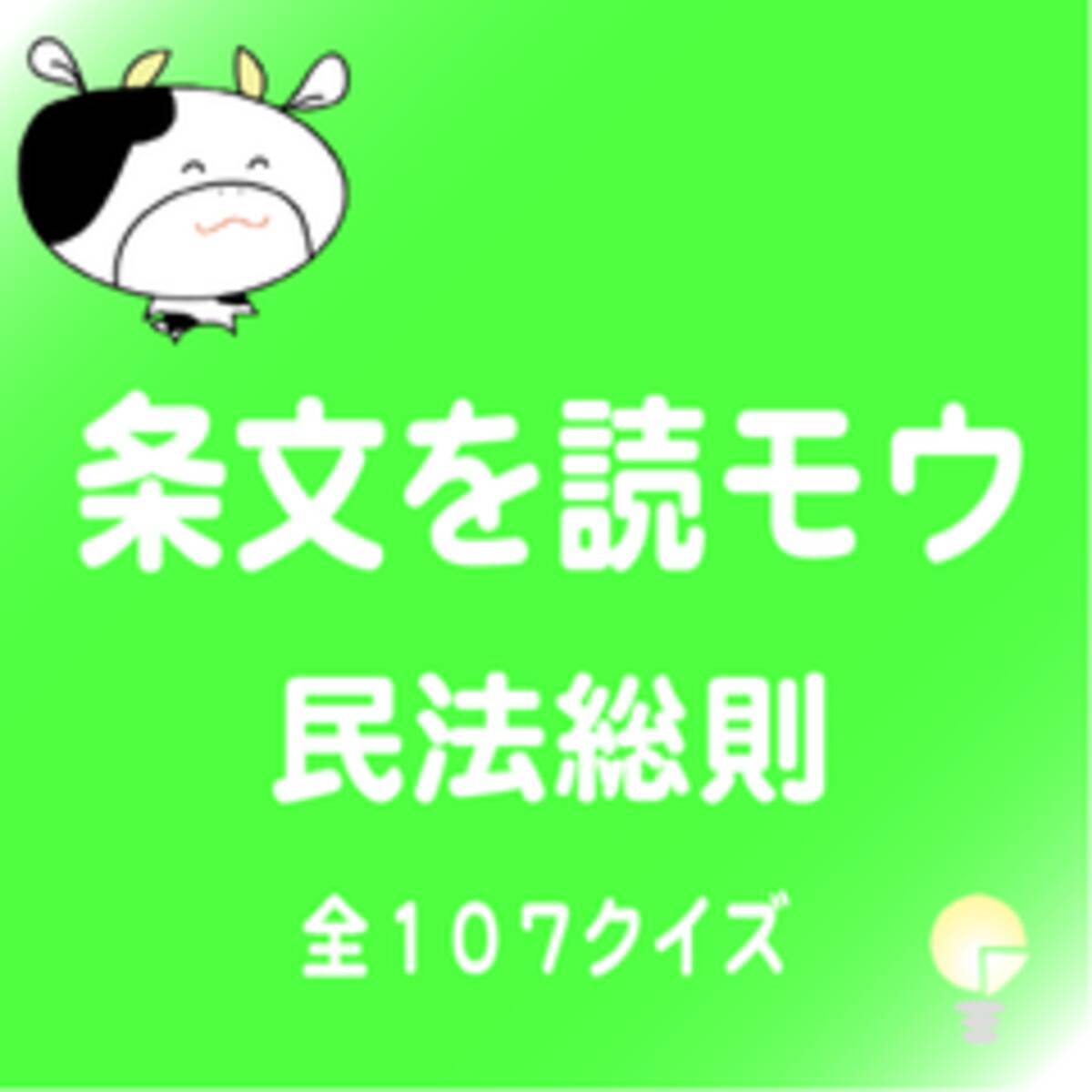 このアプリで司法試験短答を8割以上突破 クイズで条文を叩き込め 15年7月6日 エキサイトニュース