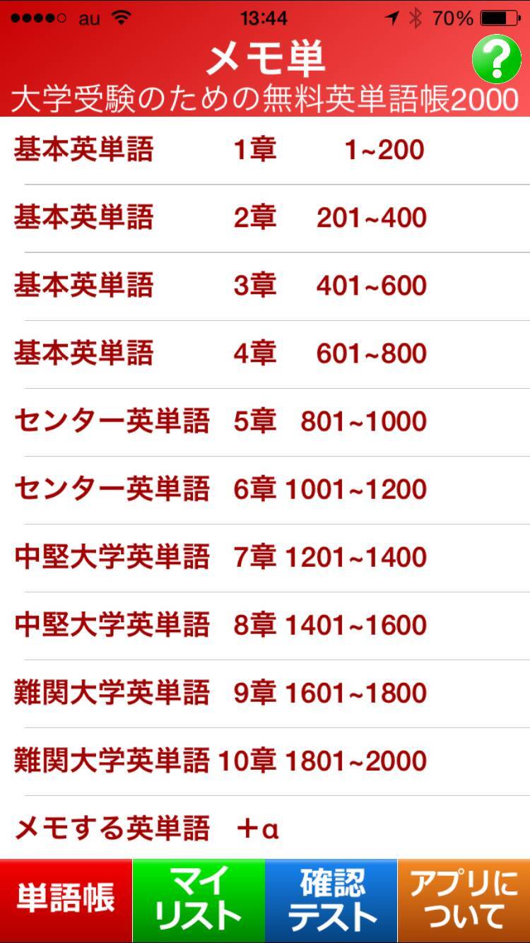 単語帳を眺めるだけじゃ記憶はザル同然 アプリがあれば全てが定着します 15年8月31日 エキサイトニュース