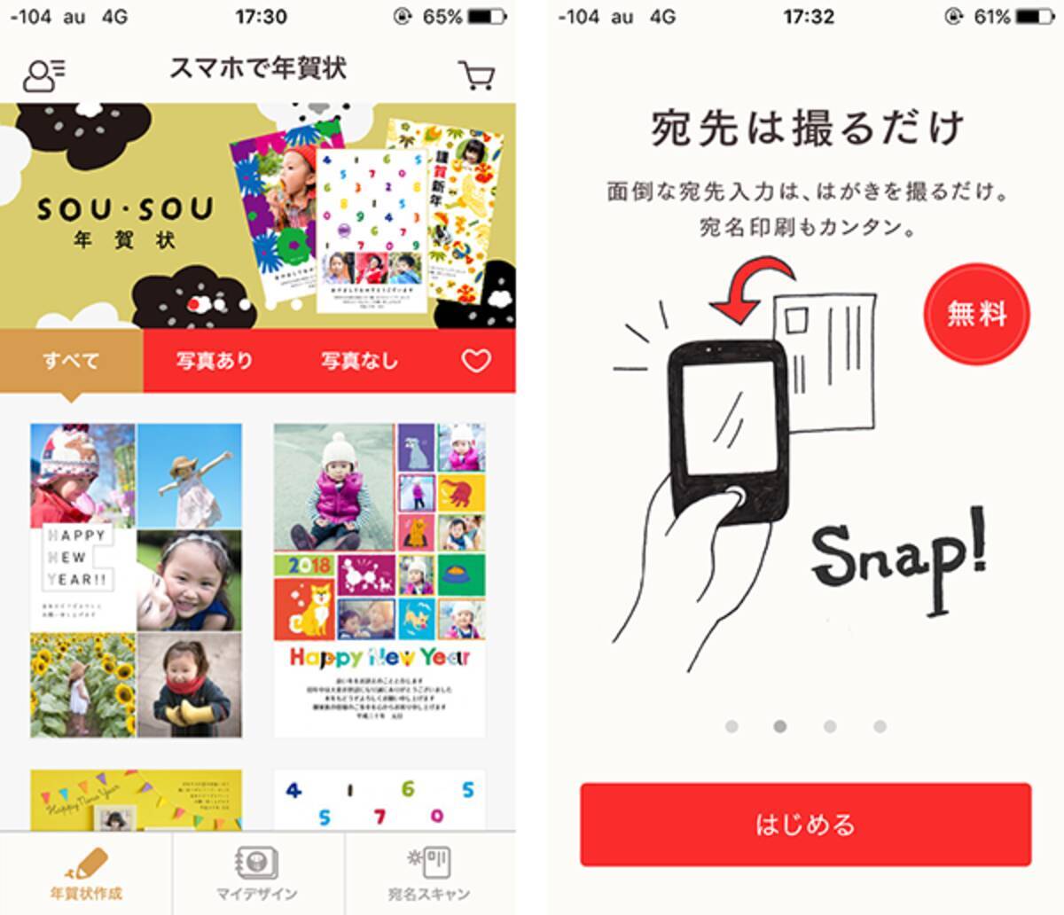 18年 おすすめ年賀状アプリ7選 無料でおしゃれに簡単作成 17年11月22日 エキサイトニュース