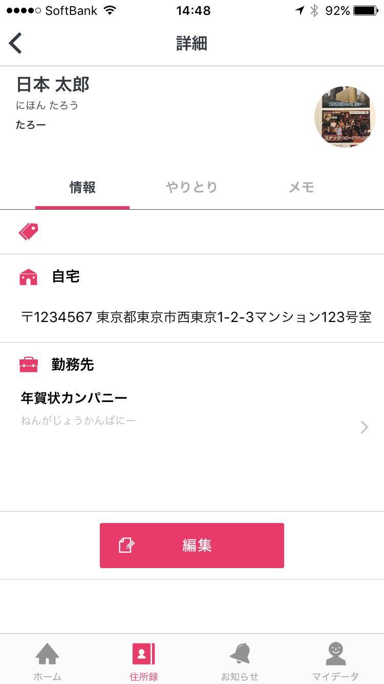 かさばる年賀状を画像保存するアプリ カシャポ 住所録付きでスッキリ整理 17年1月16日 エキサイトニュース