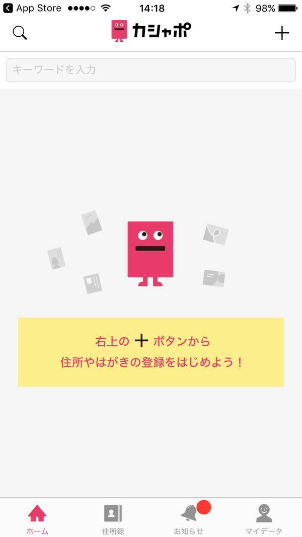 かさばる年賀状を画像保存するアプリ カシャポ 住所録付きでスッキリ整理 17年1月16日 エキサイトニュース