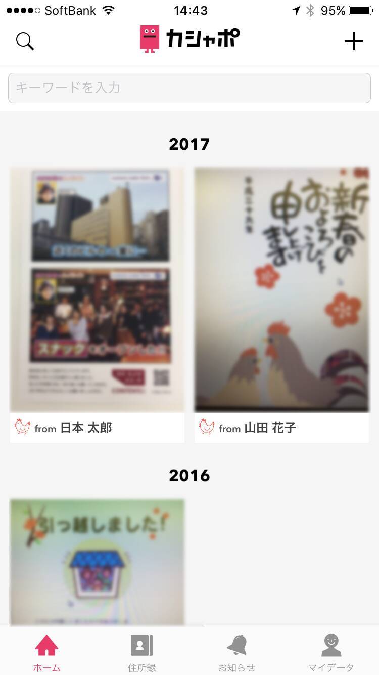 かさばる年賀状を画像保存するアプリ カシャポ 住所録付きでスッキリ整理 17年1月16日 エキサイトニュース