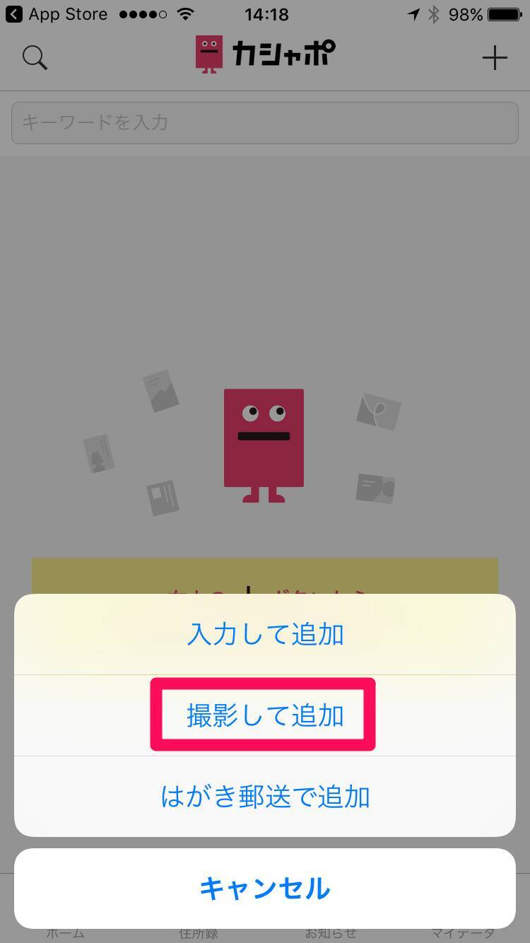 かさばる年賀状を画像保存するアプリ カシャポ 住所録付きでスッキリ整理 17年1月16日 エキサイトニュース