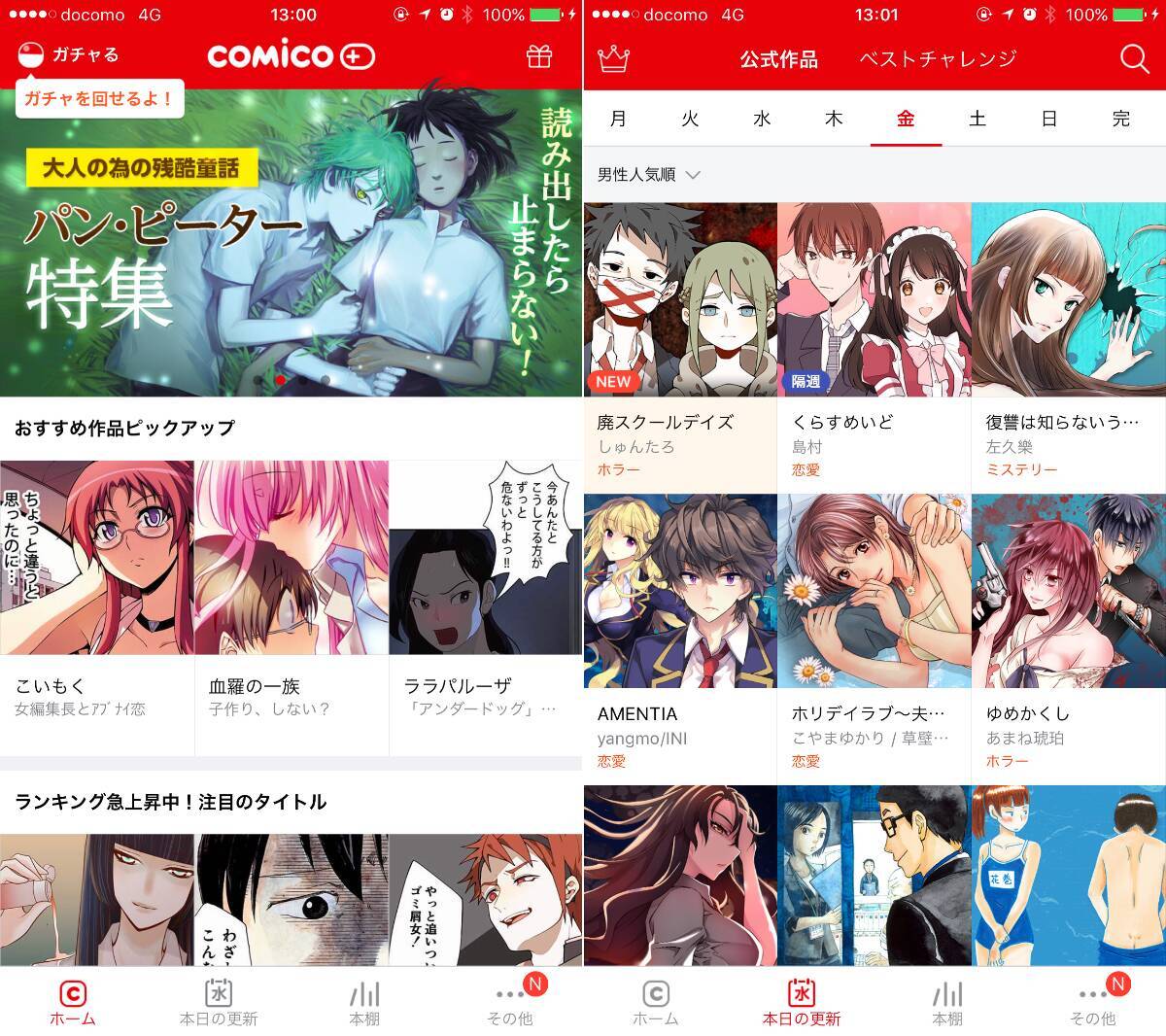 おすすめマンガアプリ10本を徹底比較 読みたいマンガがきっと見つかる 17年1月22日 エキサイトニュース 8 9