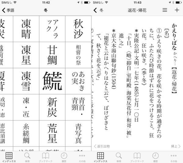 使い勝手良好 辞書アプリ 精選版 日本国語大辞典 リリース 大幅セール中 17年1月25日 エキサイトニュース