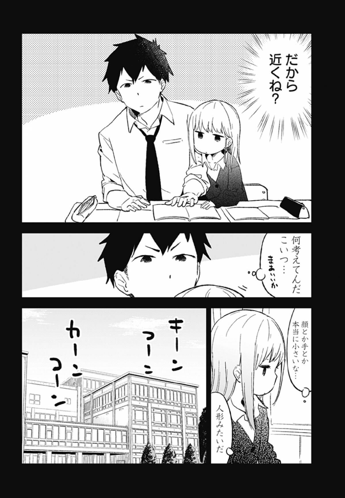 今 面白い無料マンガはコレだ 距離近すぎ系女子が可愛すぎ 阿波連さんははかれない 他2作品 17年2月1日 エキサイトニュース
