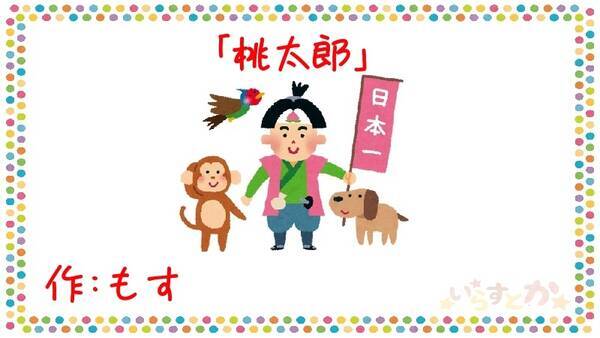 いらすとや で桃太郎を再現したら モーゼが桃を割り 弁慶が家来に加わった 17年2月18日 エキサイトニュース