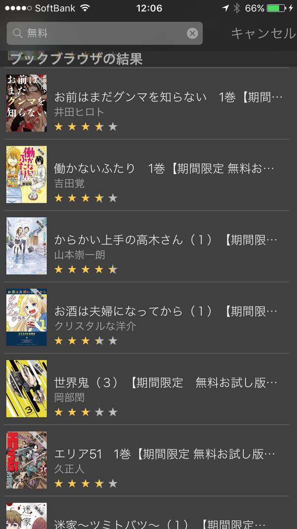 オフライン対応 マンガ アニメ まとめサイトを楽しめるアプリ6選 17年2月19日 エキサイトニュース