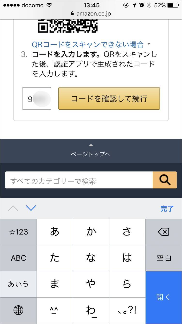 Amazonが2段階認証に対応したので設定方法を解説 不正アクセス対策に 17年2月21日 エキサイトニュース 2 2