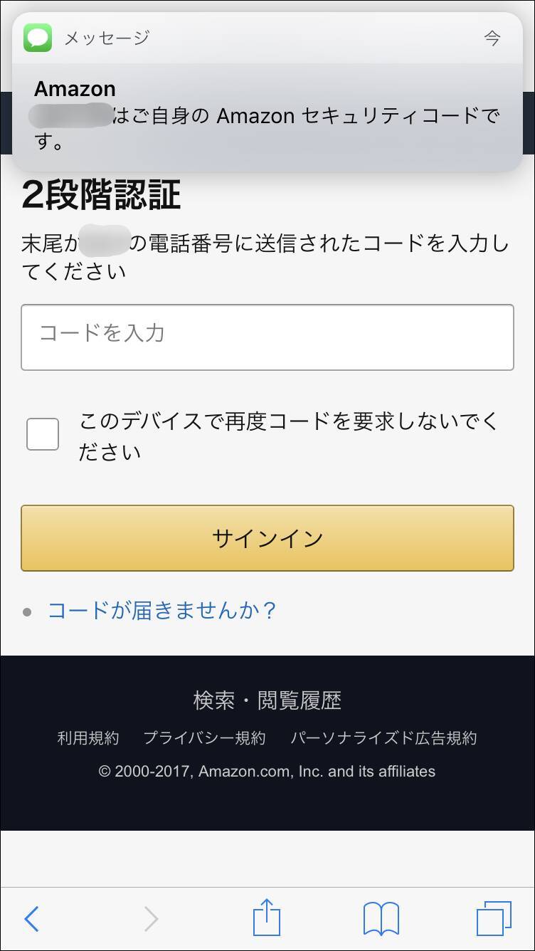 Amazonが2段階認証に対応したので設定方法を解説 不正アクセス対策に 17年2月21日 エキサイトニュース 2 2