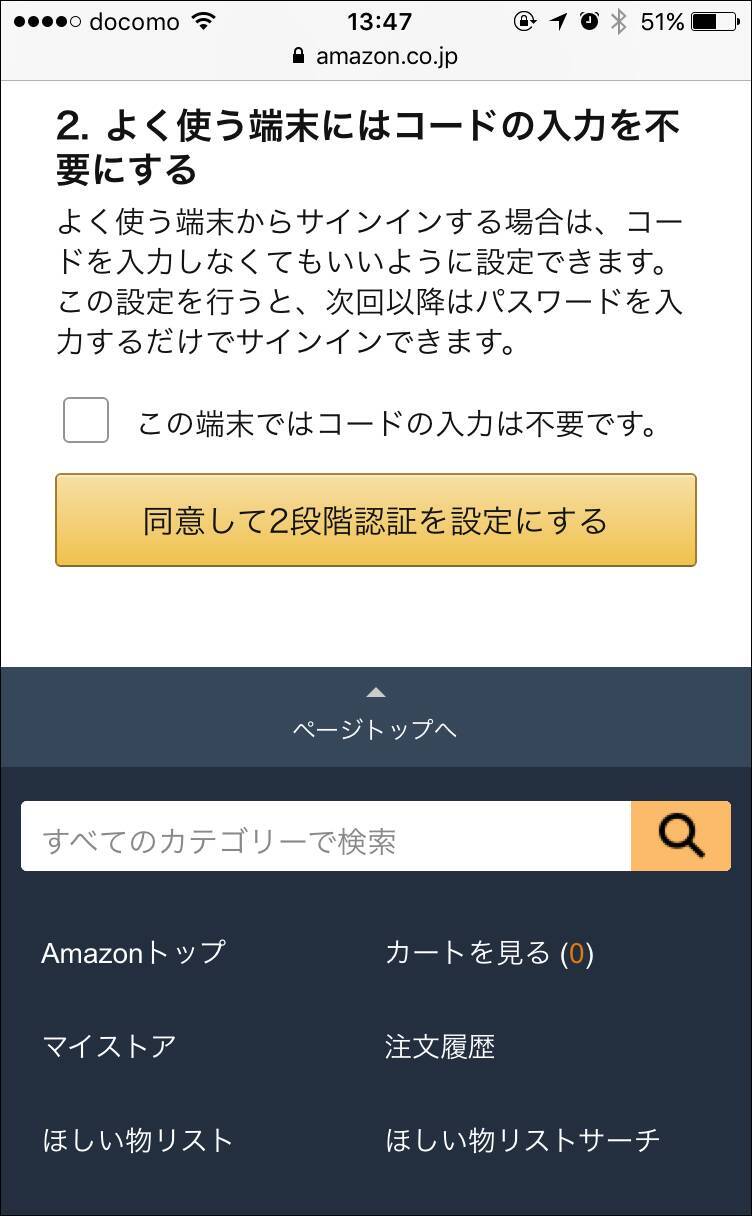 Amazonが2段階認証に対応したので設定方法を解説 不正アクセス対策に 2017年2月21日 エキサイトニュース 2 2