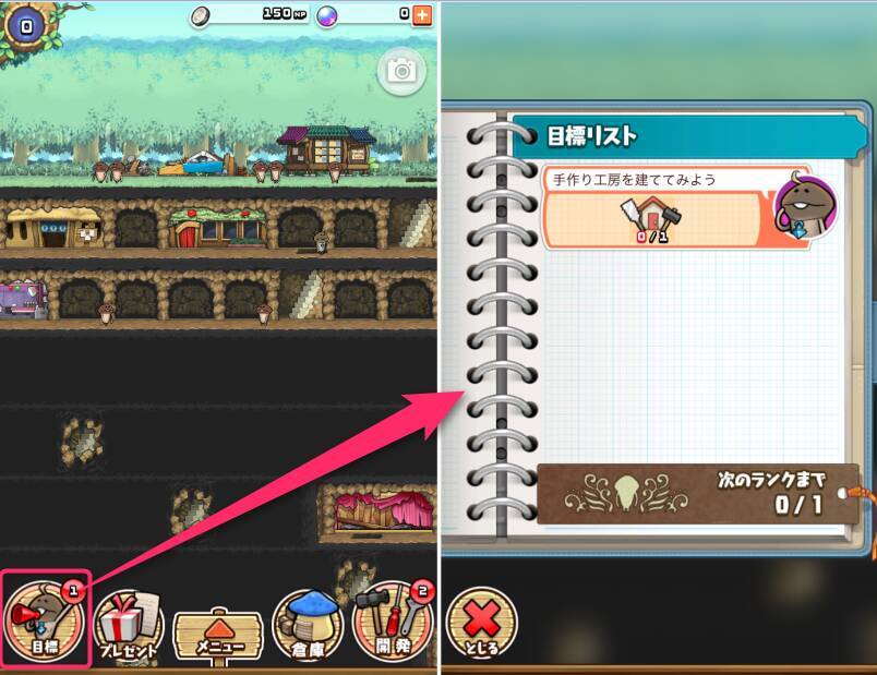 なめこの巣 攻略 序盤の効率的な進め方まとめ 17年3月23日 エキサイトニュース 2 4