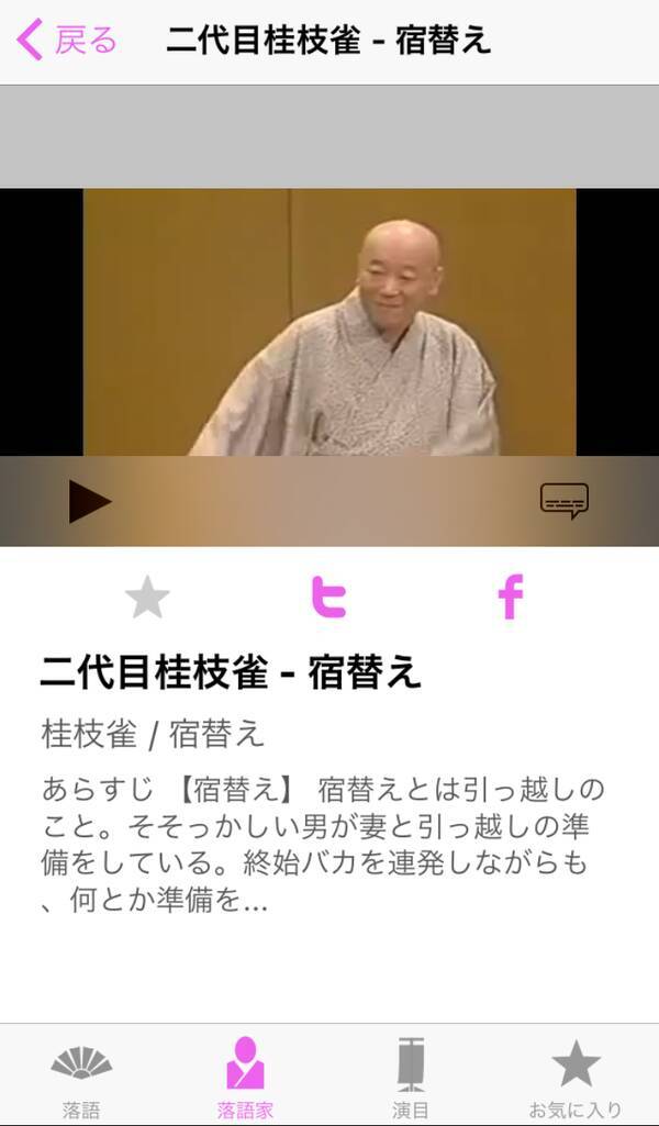 手軽に 落語 を楽しめるアプリ特集 週1で寄席に行く 落語バカ が伝授 2017年4月2日 エキサイトニュース