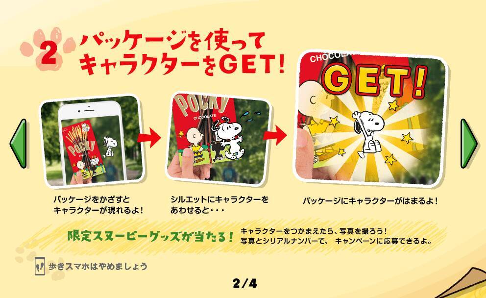 スヌーピーたちが公園に出現 ポッキー プリッツの箱で遊べる そとポ そとプリ 17年4月5日 エキサイトニュース 2 2