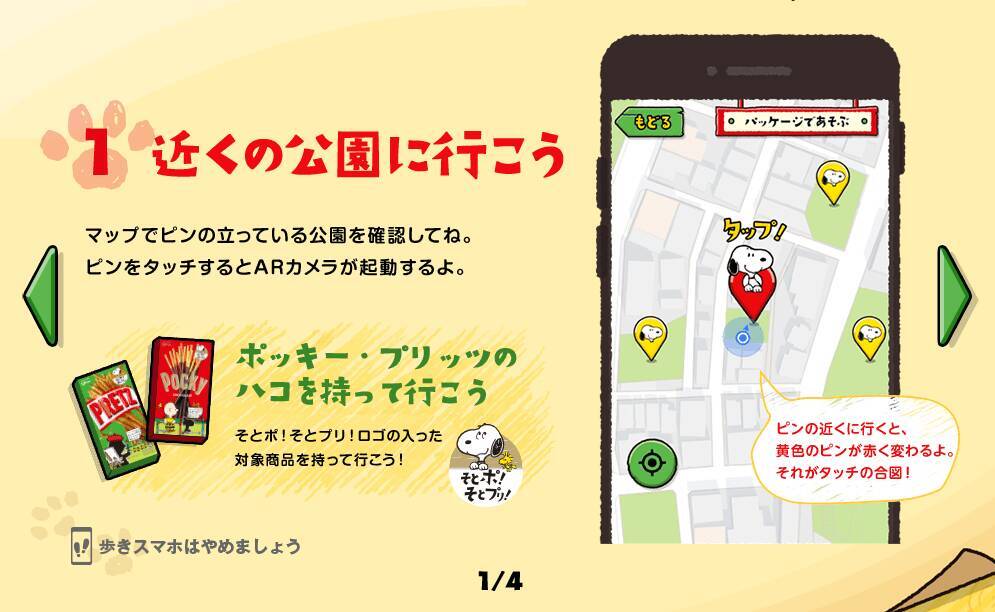 スヌーピーたちが公園に出現 ポッキー プリッツの箱で遊べる そとポ そとプリ 17年4月5日 エキサイトニュース