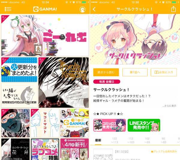 完全無料 読み放題マンガサービス5選 1話から最新話まで全作品イッキ読み 17年12月26日 エキサイトニュース