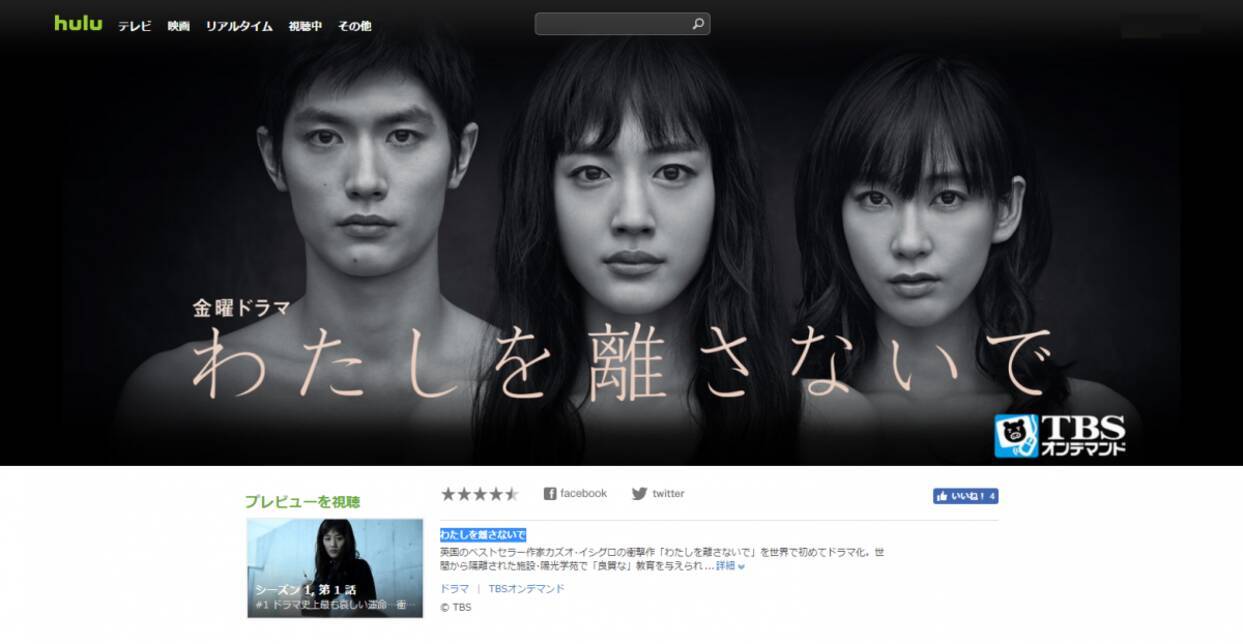 ドラマ好きが選ぶ Hulu のおすすめ日本ドラマ 本当に面白い4本 17年5月3日 エキサイトニュース 5 6
