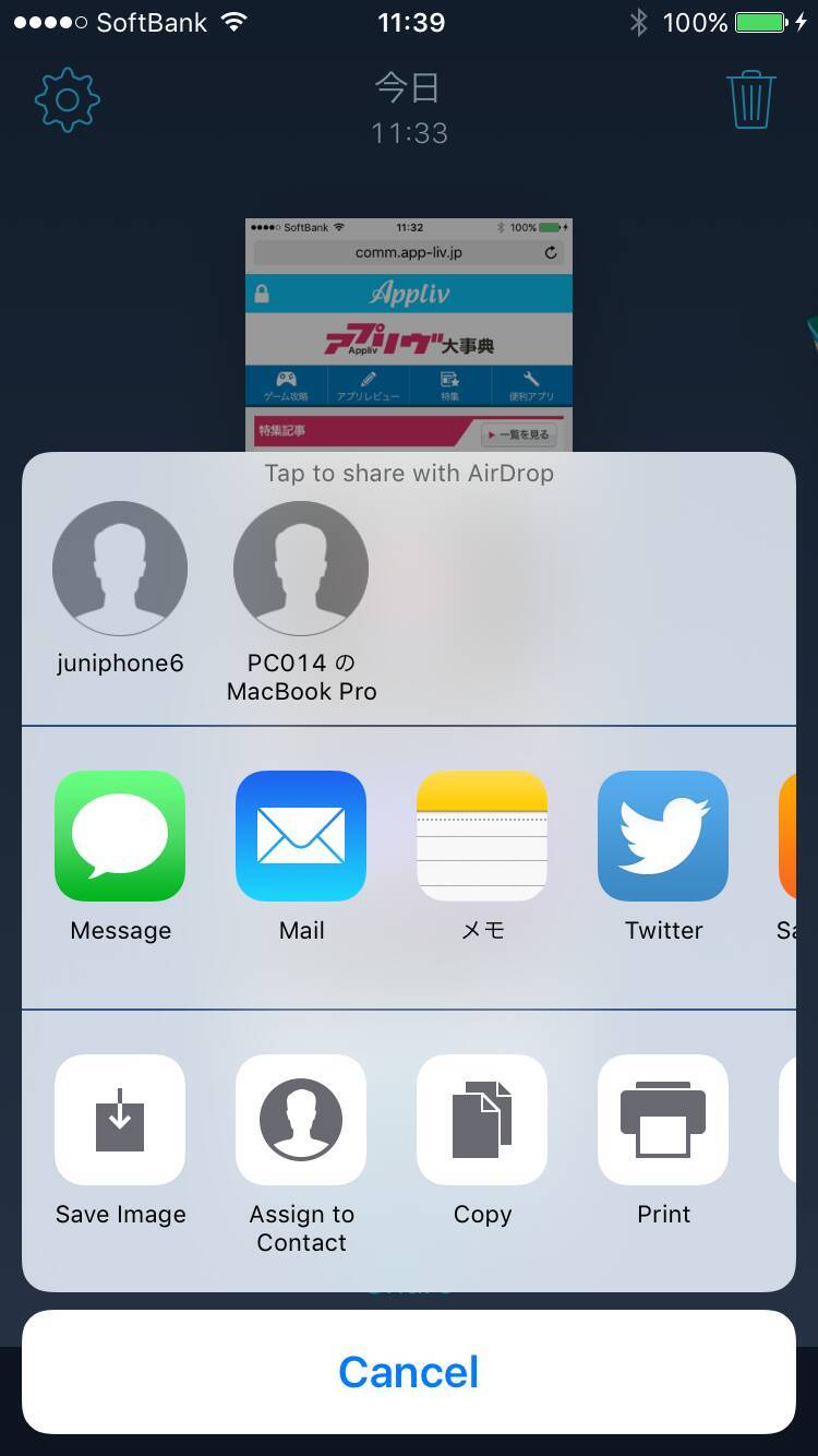 料理のレシピ、Lineのトーク画面……縦長のページを、一枚にまとめて保存！ (2015年10月14日) - エキサイトニュース