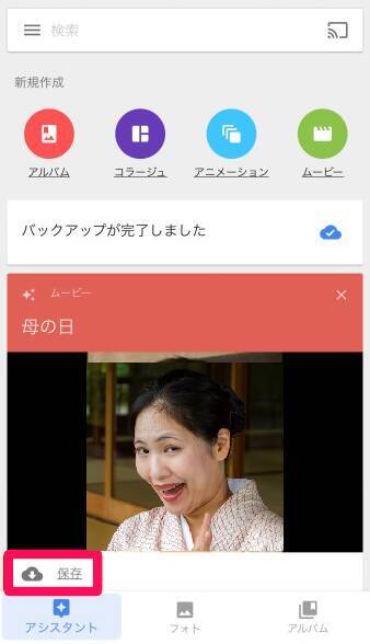Googleフォトに 母の日ムービー 作成ツールが登場 使い方を解説 17年5月8日 エキサイトニュース