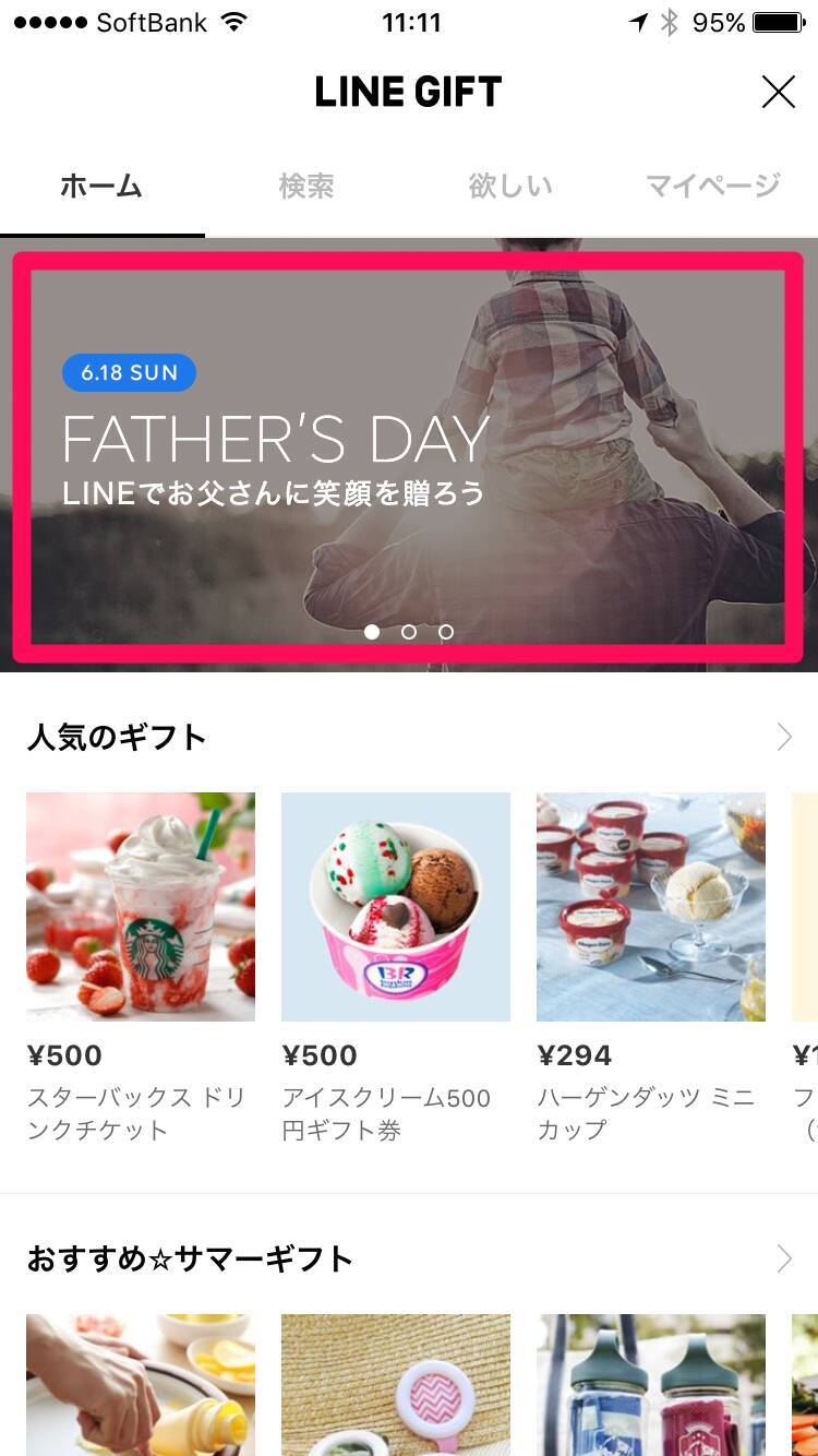 Lineが父の日キャンペーンを開催 肩たたき券を0円で贈ろう 17年6月8日 エキサイトニュース