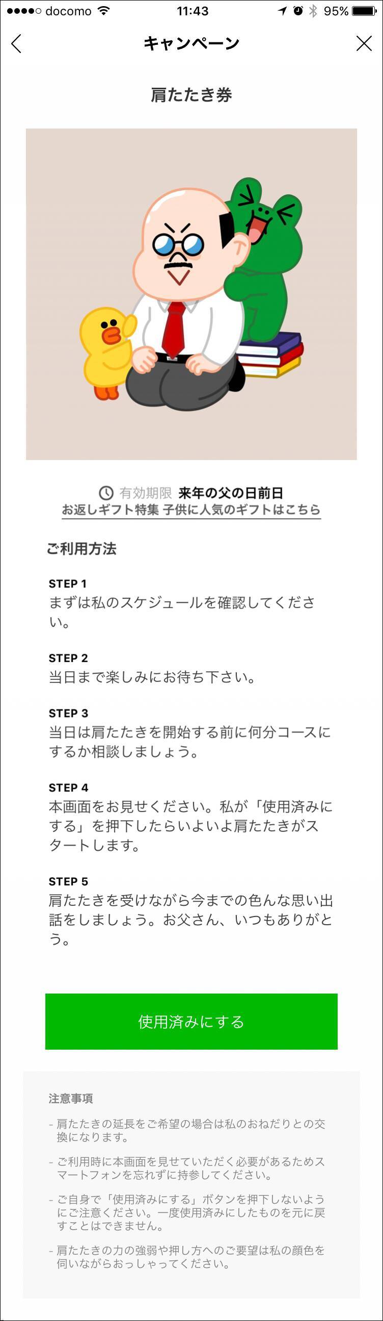 Lineが父の日キャンペーンを開催 肩たたき券を0円で贈ろう 17年6月8日 エキサイトニュース