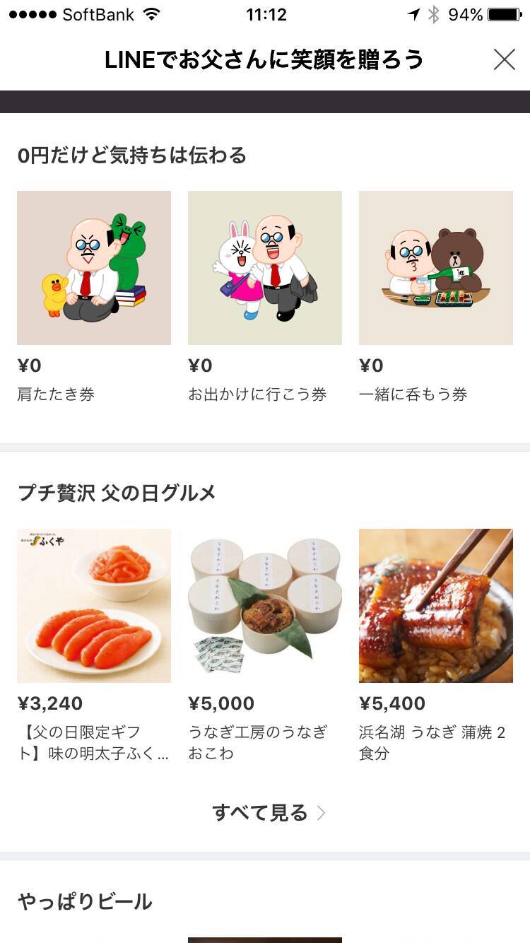 Lineが父の日キャンペーンを開催 肩たたき券を0円で贈ろう 17年6月8日 エキサイトニュース