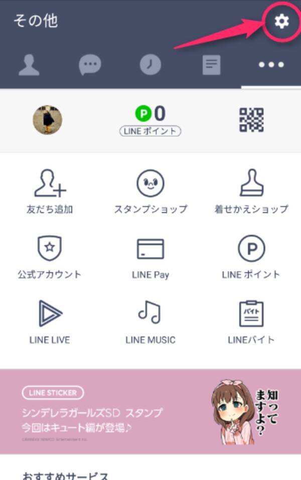 Android版line トーク履歴の一括バックアップ可能に 方法を解説 2017年6月12日 エキサイトニュース