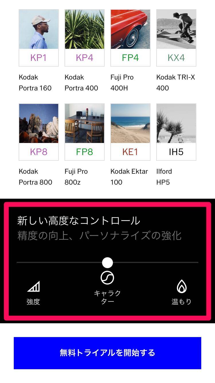 カメラアプリ Vsco 有料プランが今なら無料 フィルターを30日使い放題 17年6月15日 エキサイトニュース