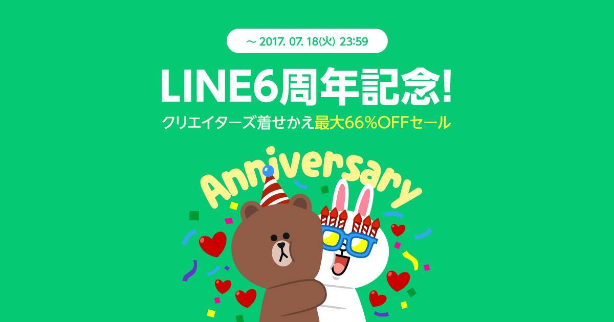 Line 人気の着せかえがセール中 君の名は ポプテピピック など 17年6月日 エキサイトニュース