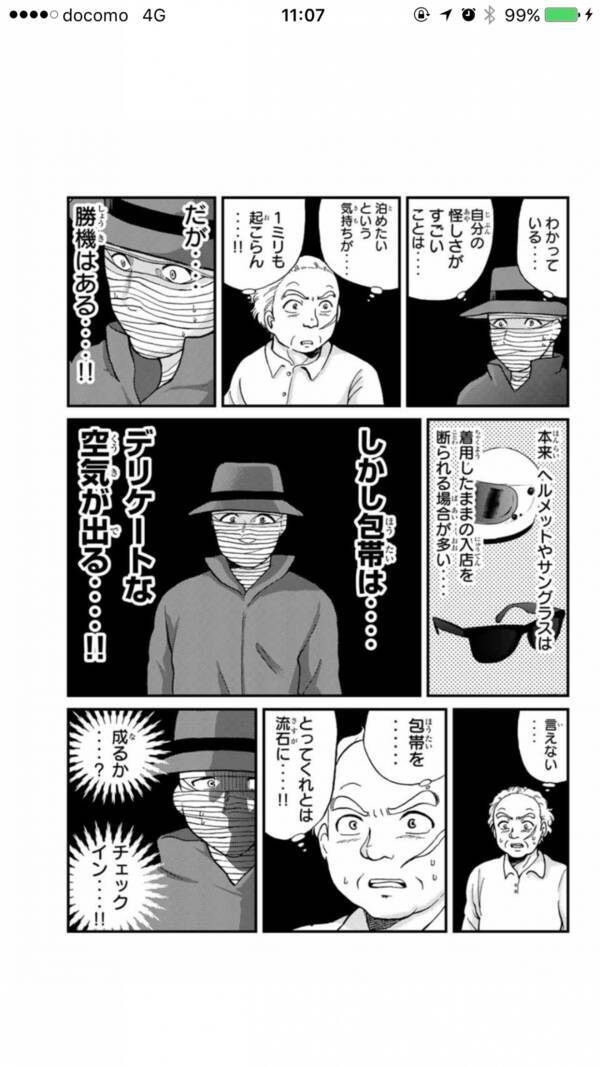 今 面白い無料マンガはコレだ 事件を犯人視点で 金田一少年の事件簿外伝 犯人たちの事件簿 他2作品 17年7月11日 エキサイトニュース