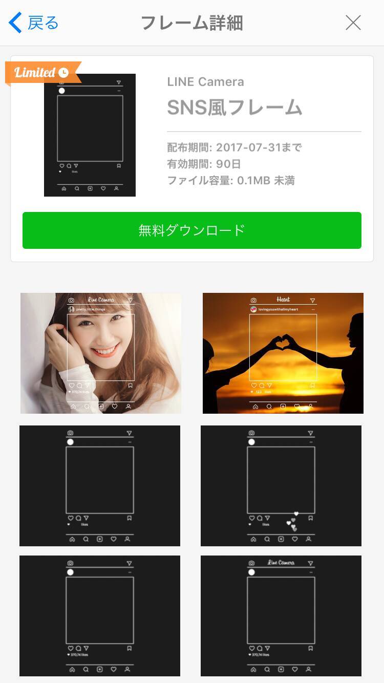 今流行りの インスタ風加工 フレームが Line Camera に期間限定で登場 17年7月19日 エキサイトニュース