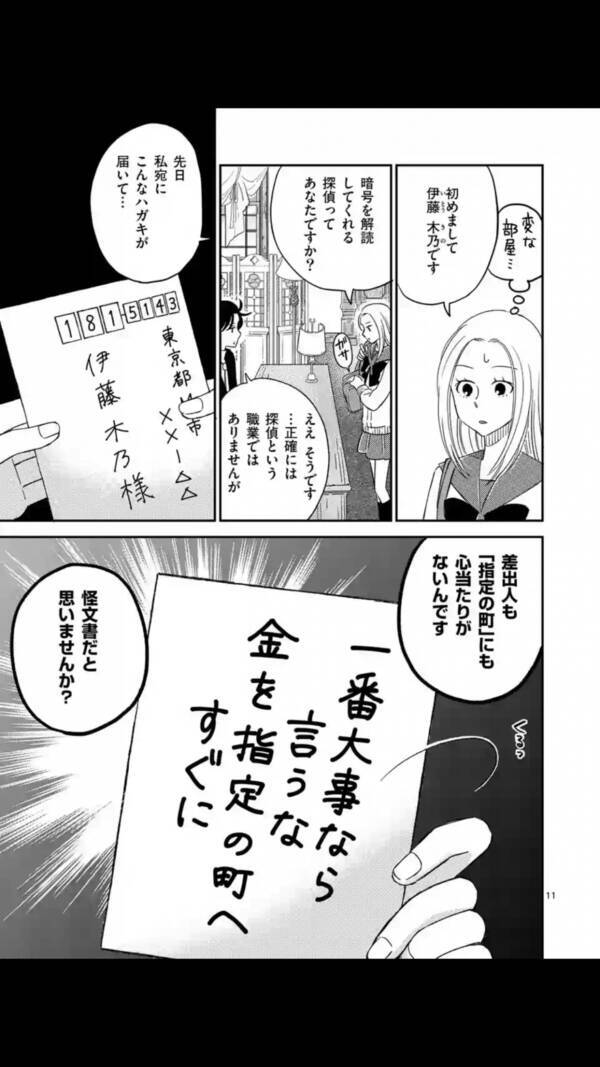 今 面白い無料マンガはコレだ 暗号に秘めた想い シークレットコード 不機嫌な暗号探偵 他3本 17年8月1日 エキサイトニュース