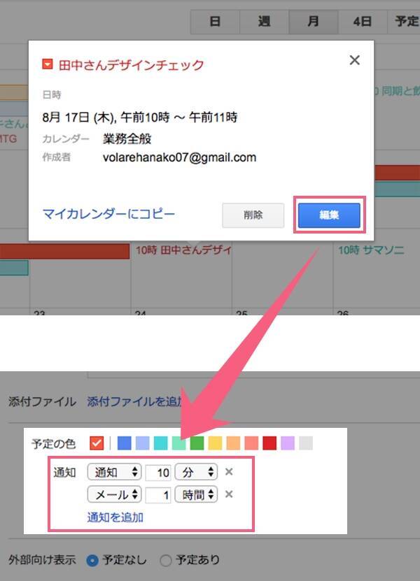 Googleカレンダー Pc アプリ使い方完全ガイド 共有方法やアプリ同期など 17年8月16日 エキサイトニュース 10 16