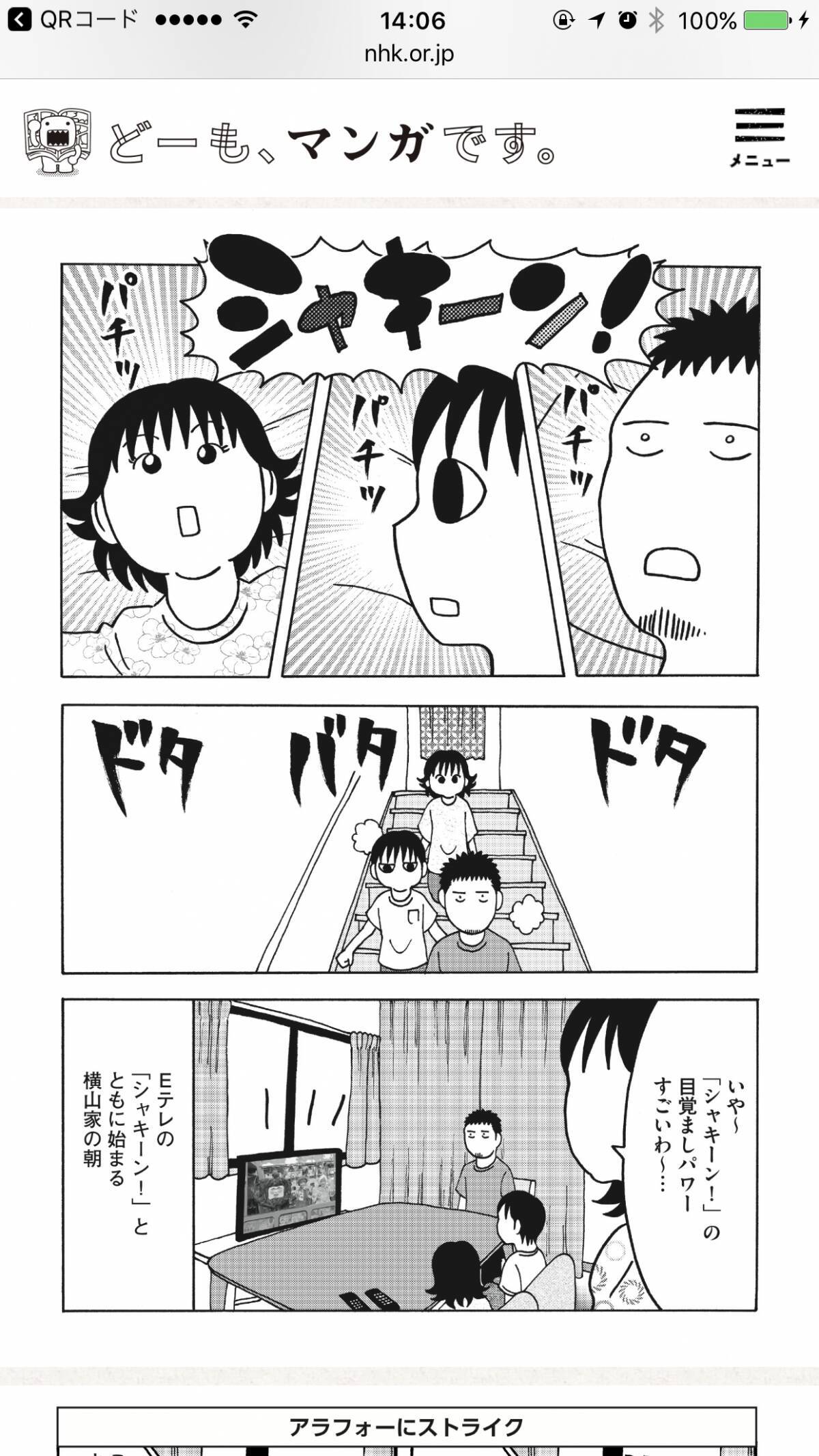 今 面白い無料マンガはコレだ 明日は公園で遊ぼう さぐりちゃん探検隊 他2作品 17年9月12日 エキサイトニュース 3 3