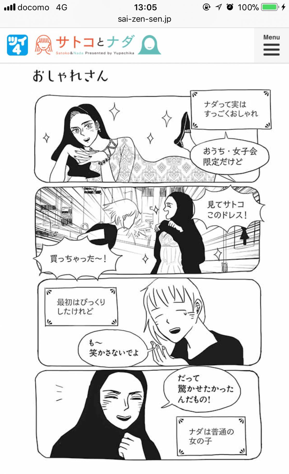 今 面白い無料マンガはコレだ ルームメイトはサウジアラビアの女の子 サトコとナダ 他2作品 17年9月26日 エキサイトニュース